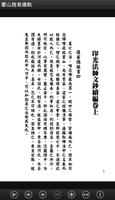 蒙山施食儀軌  (E051 中華印經協會．台灣生命電視台) ảnh chụp màn hình 1