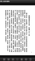 蒙山施食儀軌  (E051 中華印經協會．台灣生命電視台) স্ক্রিনশট 3