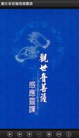 觀世音菩薩感應靈課 bài đăng