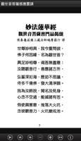 觀世音菩薩感應靈課 ảnh chụp màn hình 2