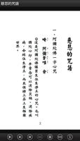 慈悲的咒語 （LC041 中華印經協會．台灣生命電視台） ảnh chụp màn hình 1