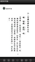 慈悲的咒語 （LC041 中華印經協會．台灣生命電視台） ảnh chụp màn hình 2