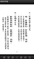 慈悲的咒語 （LC041 中華印經協會．台灣生命電視台） ảnh chụp màn hình 3