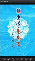 慈悲．生活咒 （LC044 中華印經協會．台灣生命電視台） bài đăng