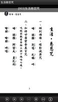 慈悲．生活咒 （LC044 中華印經協會．台灣生命電視台） ảnh chụp màn hình 1