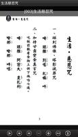 1 Schermata 慈悲．生活咒 （LC044 中華印經協會．台灣生命電視台）