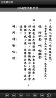 慈悲．生活咒 （LC044 中華印經協會．台灣生命電視台） ảnh chụp màn hình 2