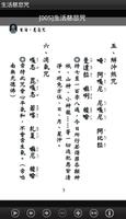 慈悲．生活咒 （LC044 中華印經協會．台灣生命電視台） ảnh chụp màn hình 3