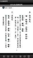 3 Schermata 慈悲．生活咒 （LC044 中華印經協會．台灣生命電視台）
