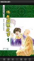 佛教因果故事1（L047 中華印經協會．台灣生命電視台） Affiche