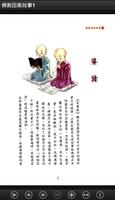 佛教因果故事1（L047 中華印經協會．台灣生命電視台） اسکرین شاٹ 1