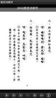 慈悲．消病咒 （LC052 中華印經協會．台灣生命電視台） ảnh chụp màn hình 2