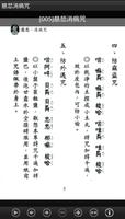 慈悲．消病咒 （LC052 中華印經協會．台灣生命電視台） ảnh chụp màn hình 3