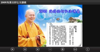 2009 海濤法師弘法講義（中華印經協會．台灣生命電視台） Plakat