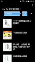 Life TV 藏經閣（中華印經協會．台灣生命電視台 ảnh chụp màn hình 3