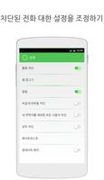 통화 차단 – 스팸차단 앱 스크린샷 3