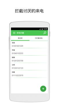 拦截来电 海报