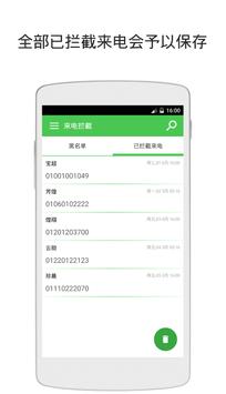拦截来电 截图 1