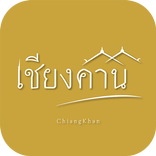 Chlang-Khan เชียงคาน
