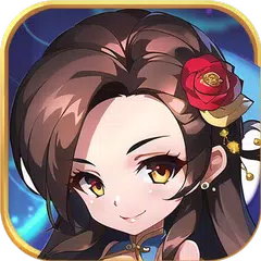 三國又如何-最燒腦卡牌策略遊戲 XAPK 下載