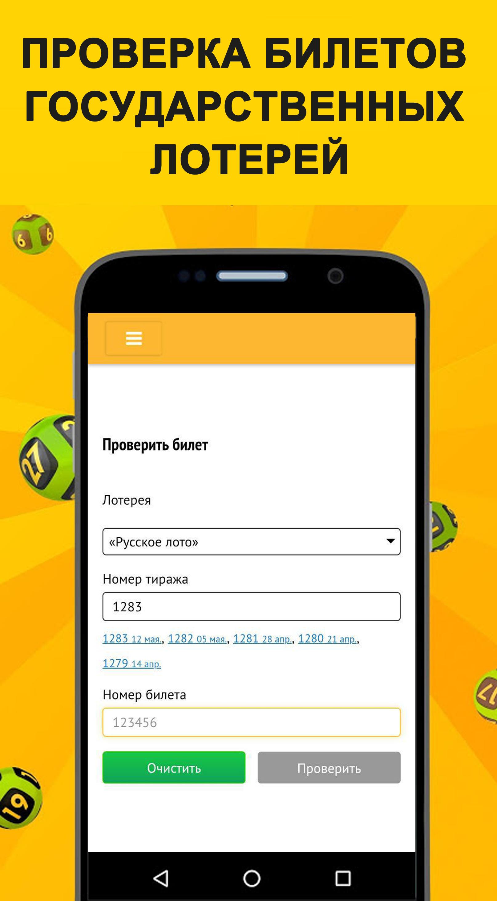 Проверить лото по пиар коду. Проверить билет. Проверить лотерейный билет. Проверить лотерейный билет русское. Проверка билетов лотереи.