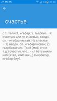 Даргинский словарь Ekran Görüntüsü 2