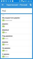 Каратинский словарь imagem de tela 1