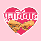 Punarvivah - Matrimony App icon