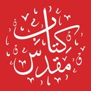 کتاب مقدس پښتو یوسفزی APK
