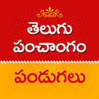 Telugu Panchangam 2022-2025 icon