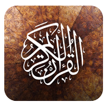 MEMORIZE HOLY QURAN