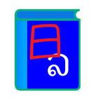 Japanese Lao Dictionary ícone