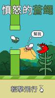 Angry Fly (憤怒的蒼蠅) 海報