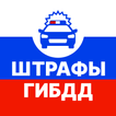 Штрафы ПДД — Проверка и Оплата آئیکن