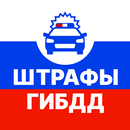 Штрафы ПДД — Проверка и Оплата APK