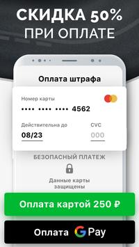Штрафы ГИБДД 截图 3