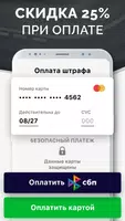 Штрафы ПДД — Проверка и Оплата screenshot 3