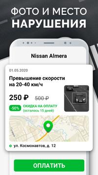 Штрафы ГИБДД 海报