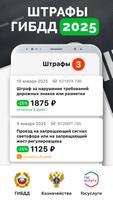 Штрафы ПДД — Проверка и Оплата Plakat