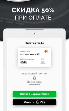 Штрафы ГИБДД 截图 10