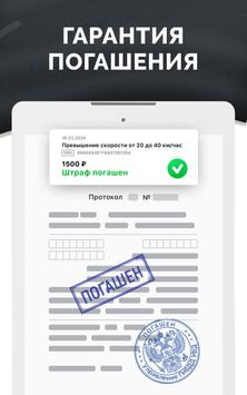 Штрафы ГИБДД 截图 11