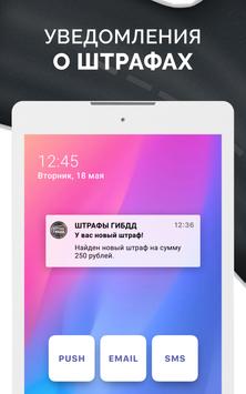 Штрафы ГИБДД 截图 12