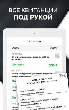 Штрафы ГИБДД 截图 13