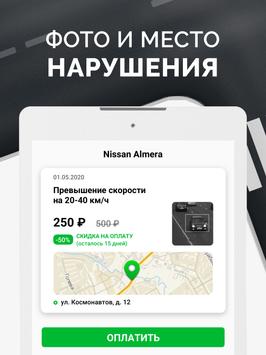 Штрафы ГИБДД 截图 14