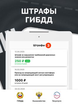 Штрафы ГИБДД 截图 15