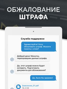 Штрафы ГИБДД 截图 16