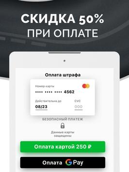 Штрафы ГИБДД 截图 17