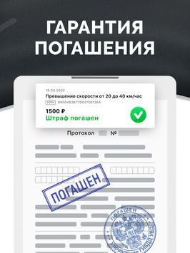 Штрафы ГИБДД 截图 18