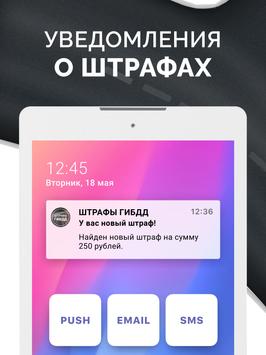 Штрафы ГИБДД 截图 19