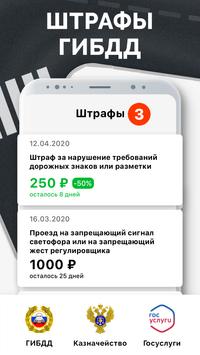 Штрафы ГИБДД 截图 1
